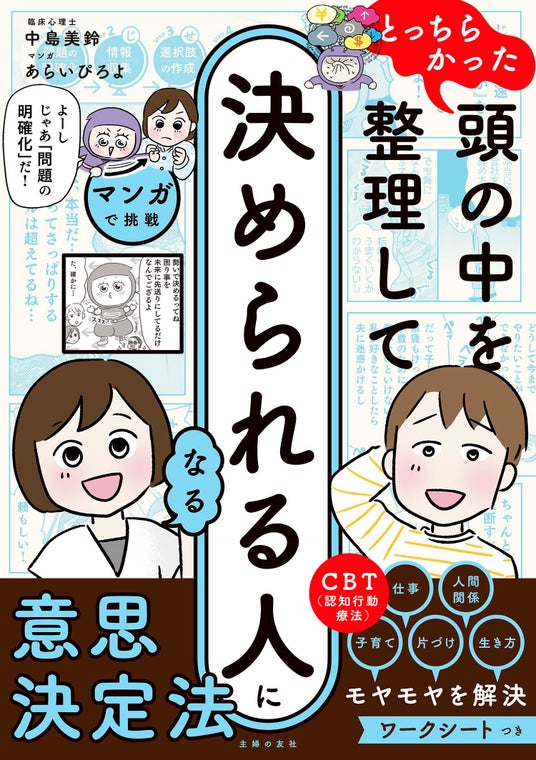【締め切り間近!】『マンガで挑戦とっちらかった頭の中を整理して決められる人になる』発売記念イベント 講演&サイン本お渡し会開催2025年6月25日(水)開催、限定50名※先着順 【締め切り間近!】『マンガで挑戦とっちらかった頭の中を整理して決められる人になる』発売記念イベント 講演&サイン本お渡し会開催2025年6月25日(水)開催、限定50名※先着順