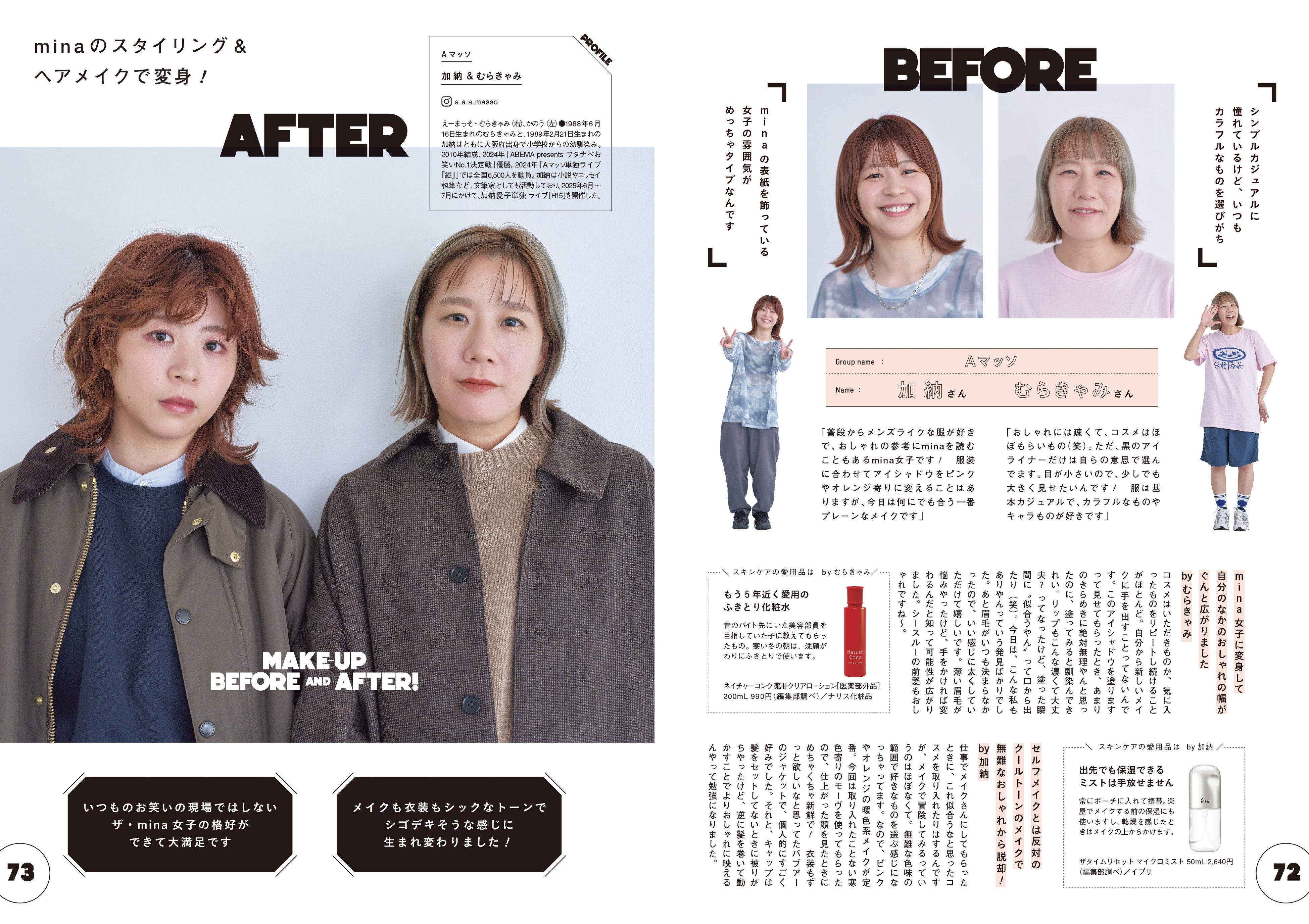 パンサー向井、ハナコ岡部、相席スタート山添、Aマッソ……総勢58名の