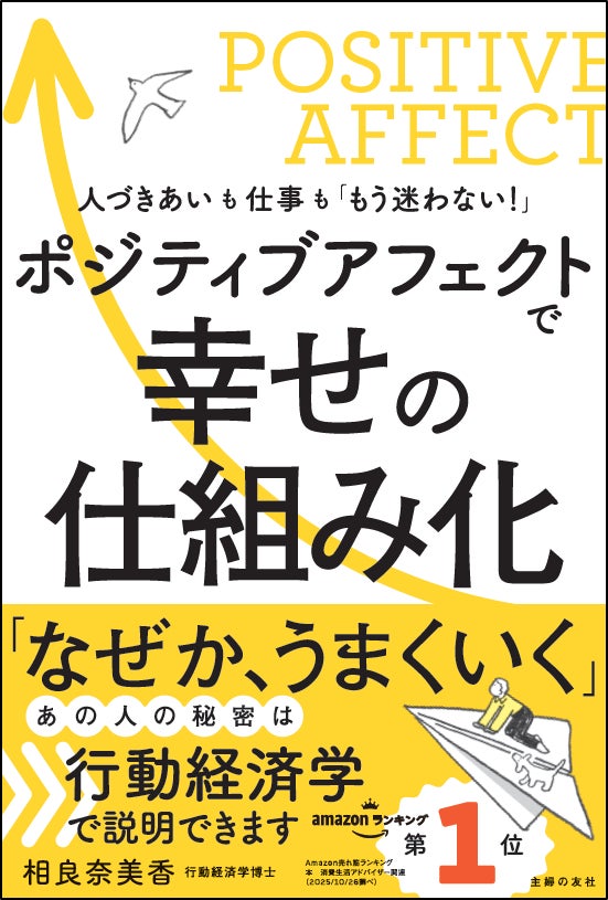 著書累計19万部】行動経済学コンサルタント・相良奈美香、待望の最新刊 著書累計19万部】行動経済学コンサルタント・相良奈美香、待望の最新刊