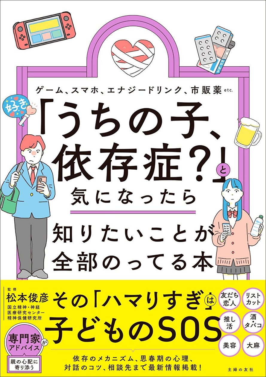 子どものゲーム・市販薬・エナドリ依存、親のNG行動と正しい対処法 子どものゲーム・市販薬・エナドリ依存、親のNG行動と正しい対処法