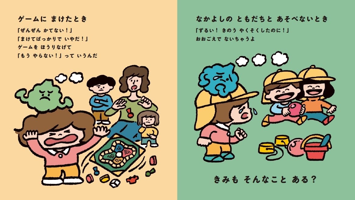 「イライラしない子」より「イライラと上手につきあえる子」へ。シリーズ累計15万部突破のレジリエンス教育絵本、第3弾『きみのイライラがなくなる えほん』発売