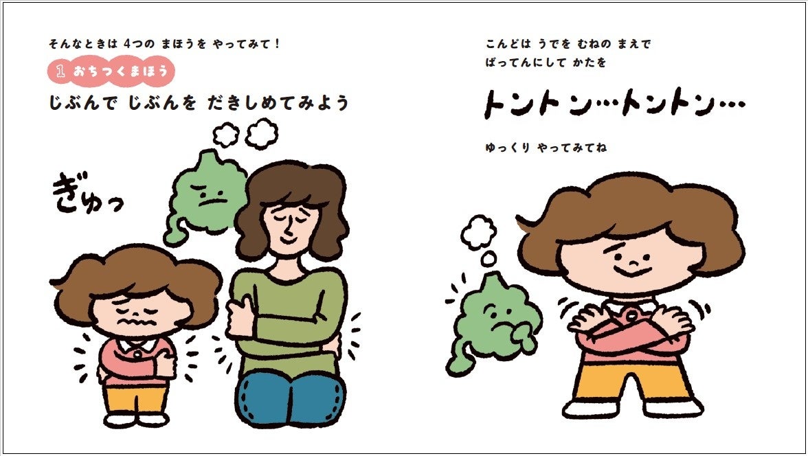 「イライラしない子」より「イライラと上手につきあえる子」へ。シリーズ累計15万部突破のレジリエンス教育絵本、第3弾『きみのイライラがなくなる えほん』発売