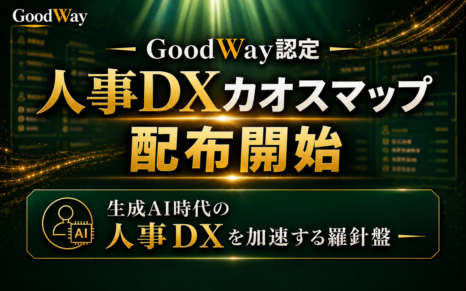 Datachain代表・久田哲史が「政治ドットコム」に出演、平将明 元デジタル大臣と対談
