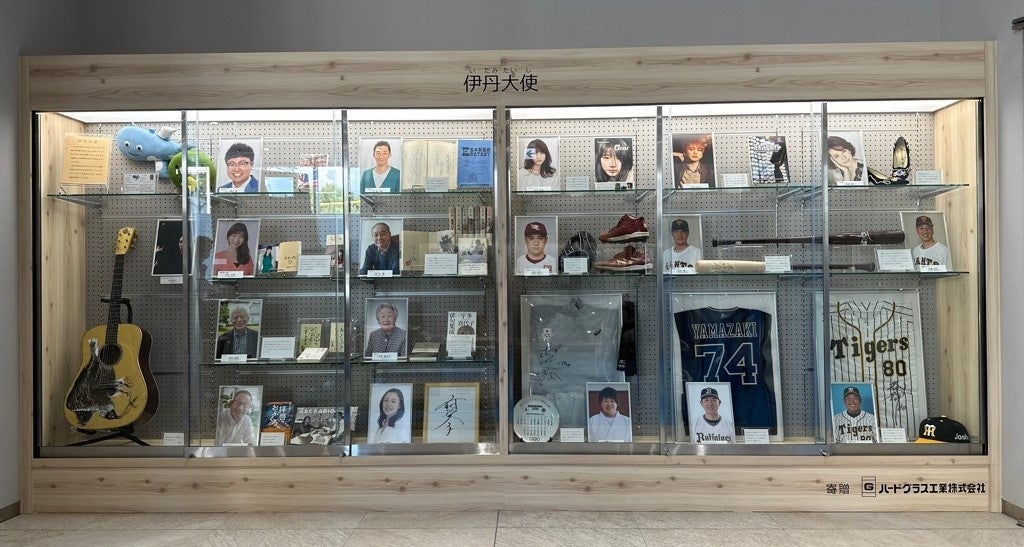 伊丹大使18名の思い入れのある物品がずらり！