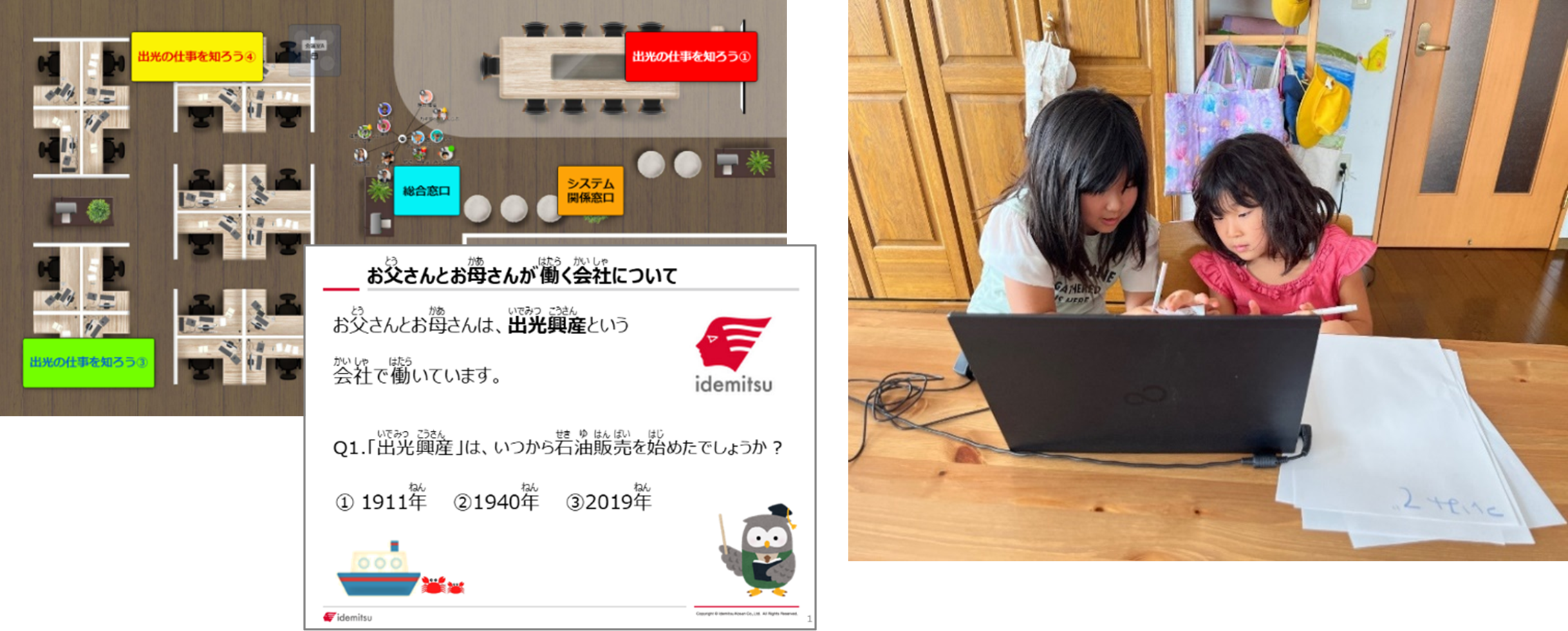 左：バーチャル職場とクイズ画面、右：自宅からオンライン参加する様子