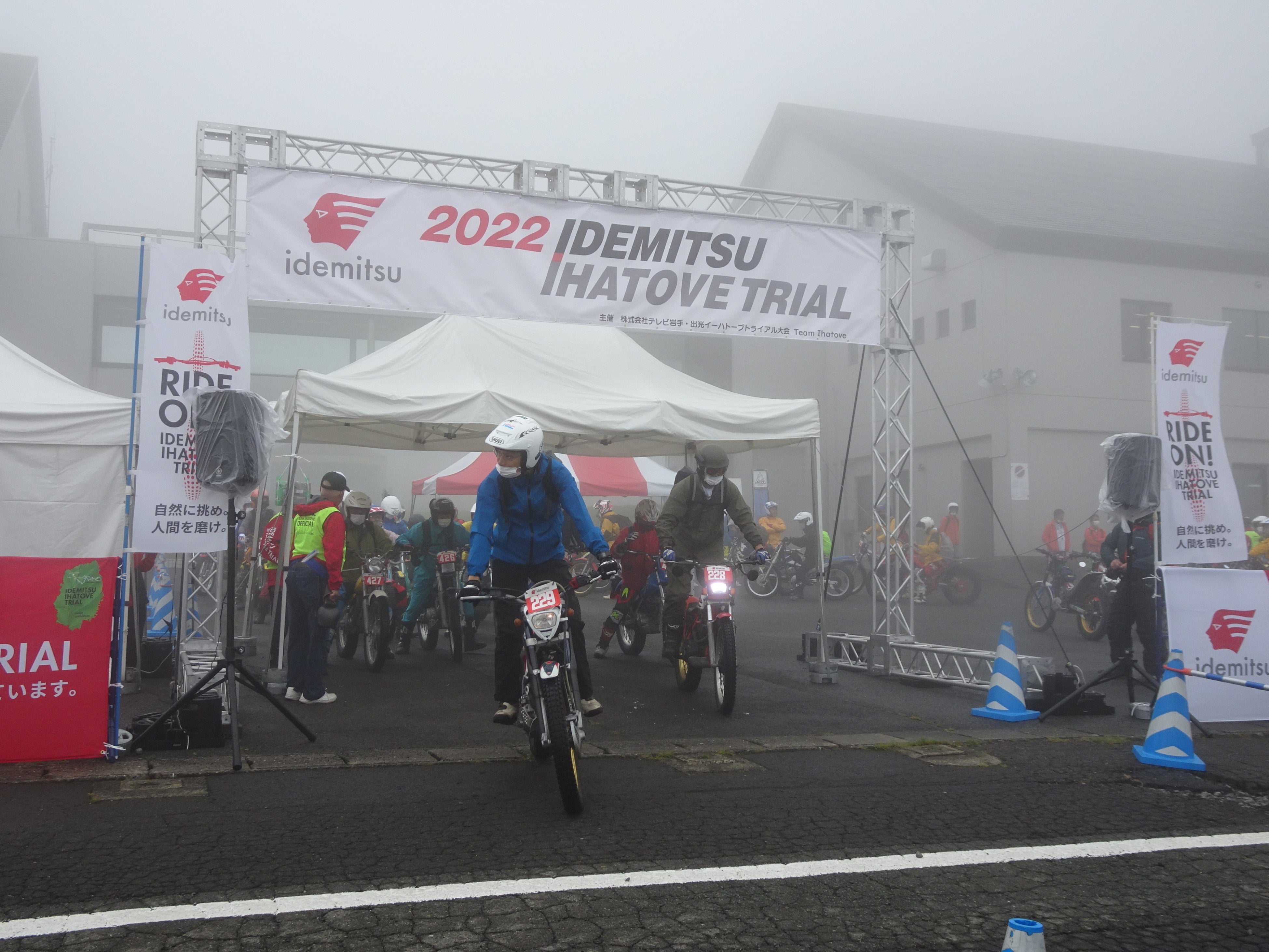 霧の中をスタート