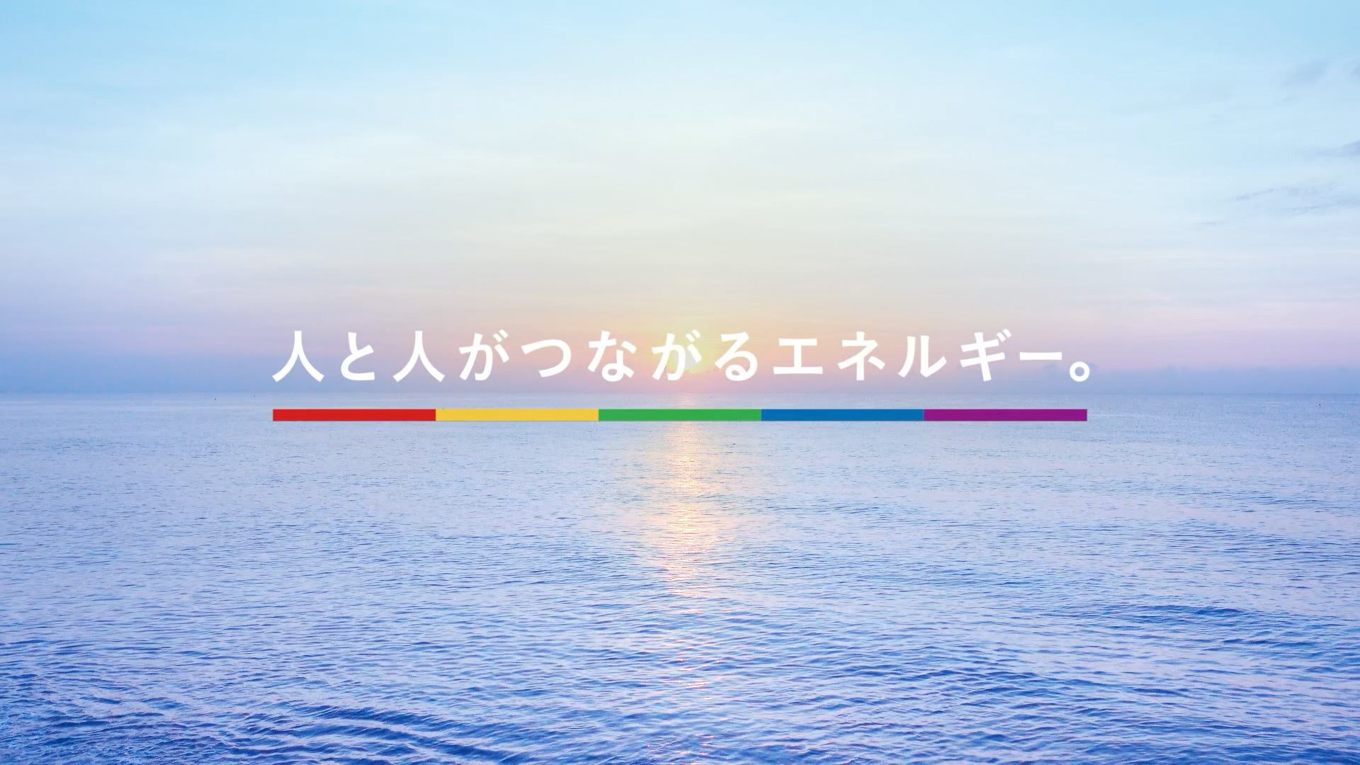 人と人がつながるエネルギー テレビcmシリーズ第三弾 全国で放映開始 出光興産株式会社のプレスリリース