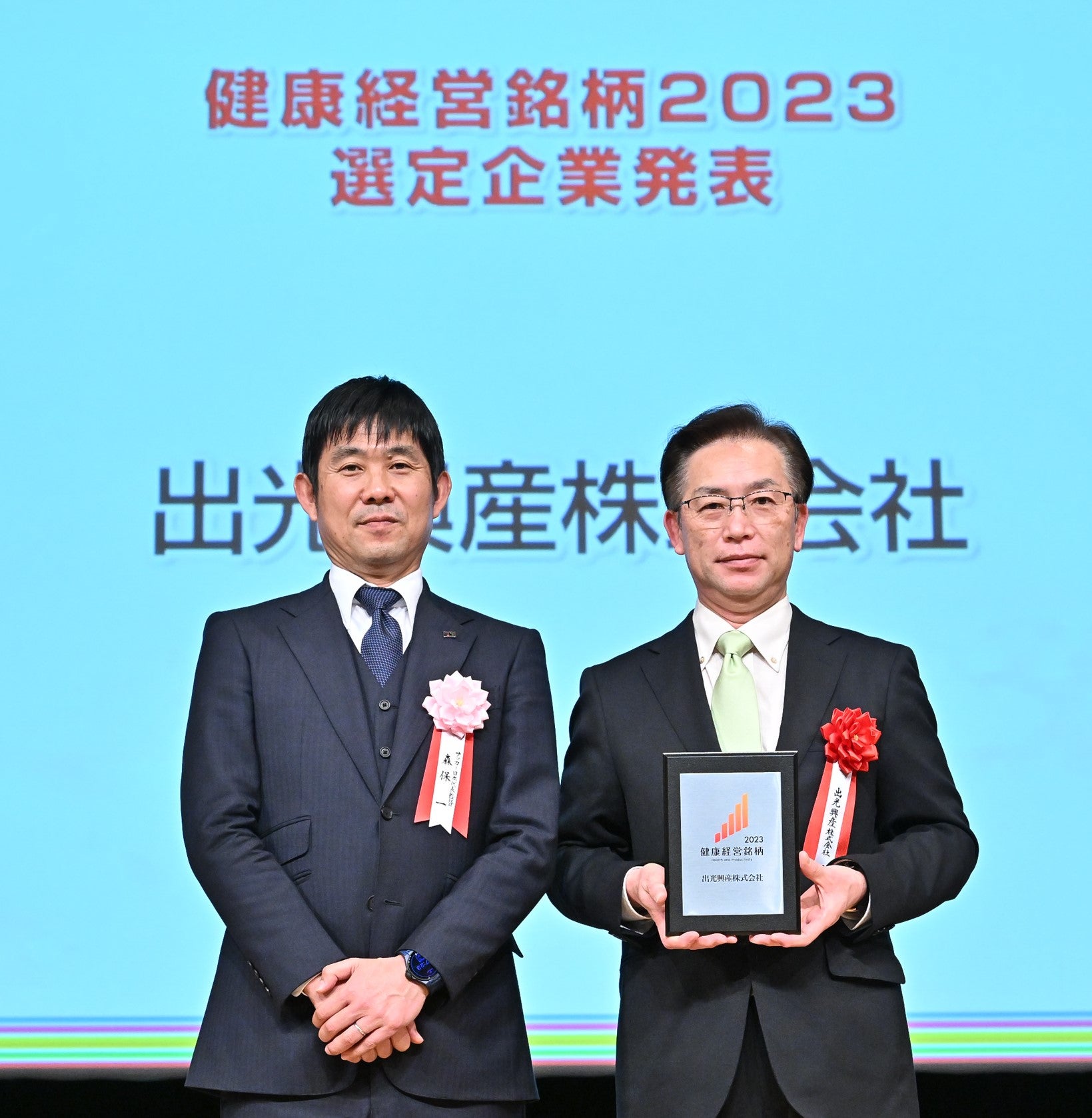 表彰式の様子 （左：プレゼンターとして出席された サッカー日本代表  森保一 監督、右：当社 星野完 執行役員人事部長）