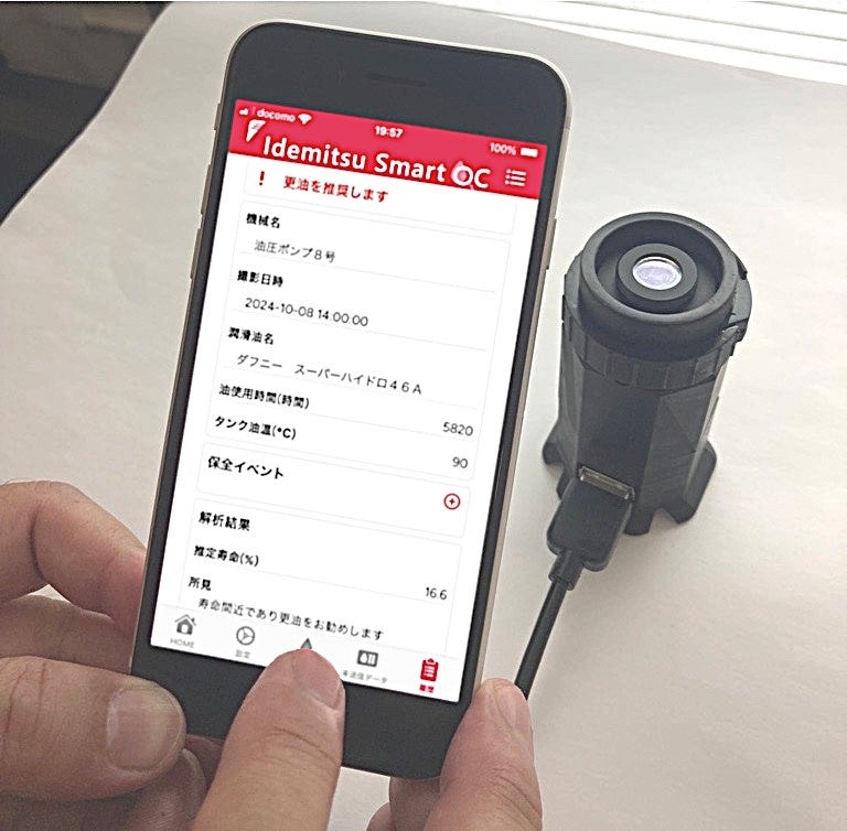 業界初、スマートフォンを用いた潤滑油の状態診断サービス