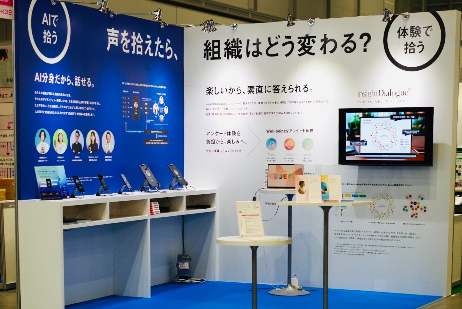 人とAIの共成長を目指す「AI分身」と、アンケート体験を内省とリフレッシュの時間にする「Insight Dialogue」をWELL-BEING TECHNOLOGY 2026にて初出展