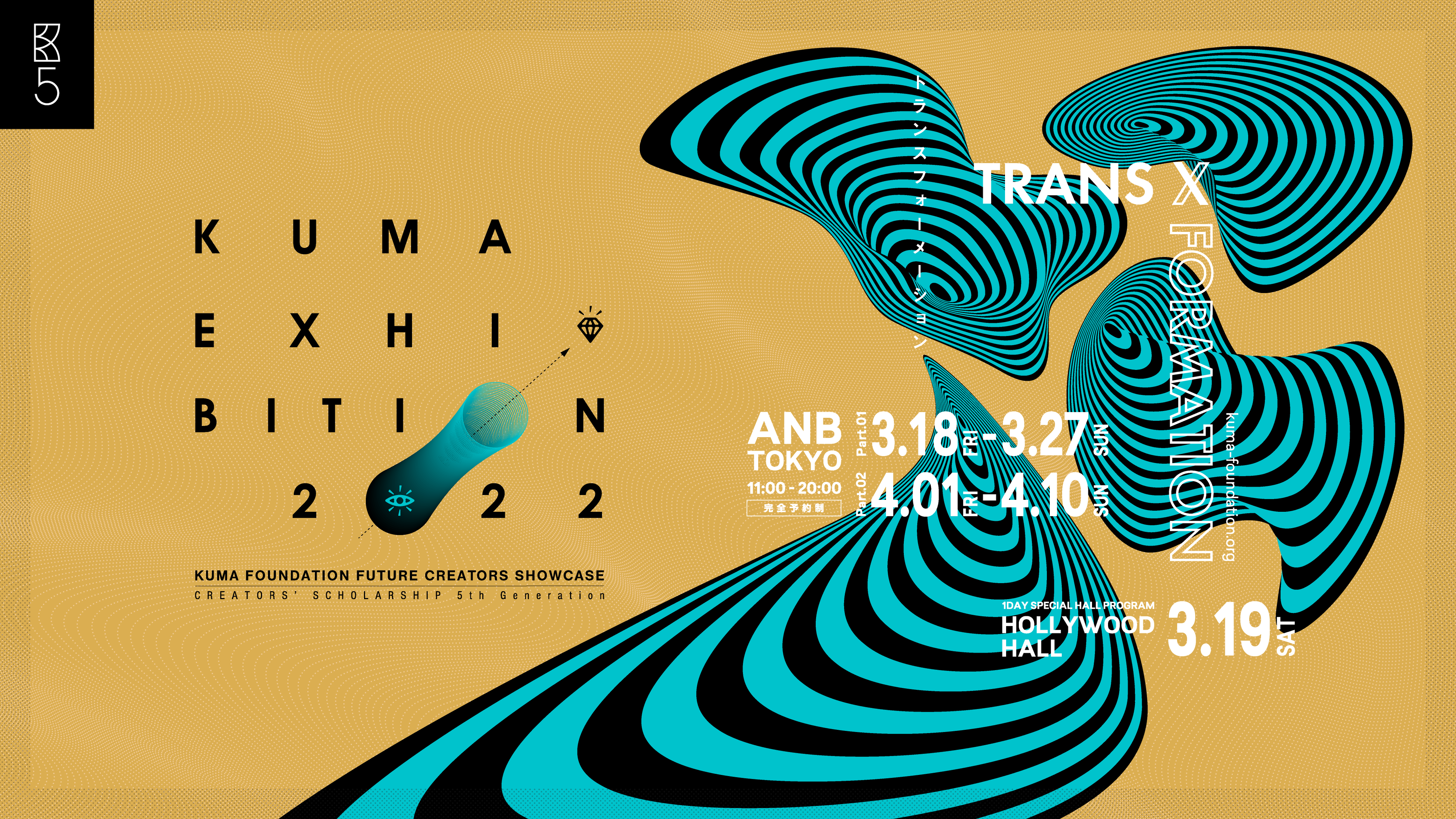 KUMA EXHIBITION 2022 メインビジュアル