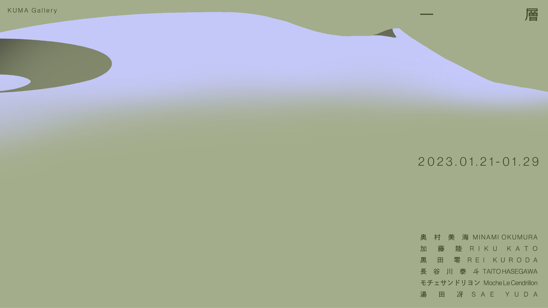 メインヴィジュアル by 湯田 冴