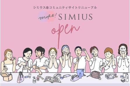 速報】話題のシミ対策ジェルのトップブランド、メビウス製薬の「SIMIUS