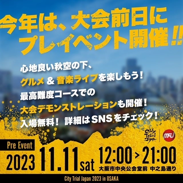 City Trial Japan 2023 in Osaka（全日本選手権最終戦） | 株式