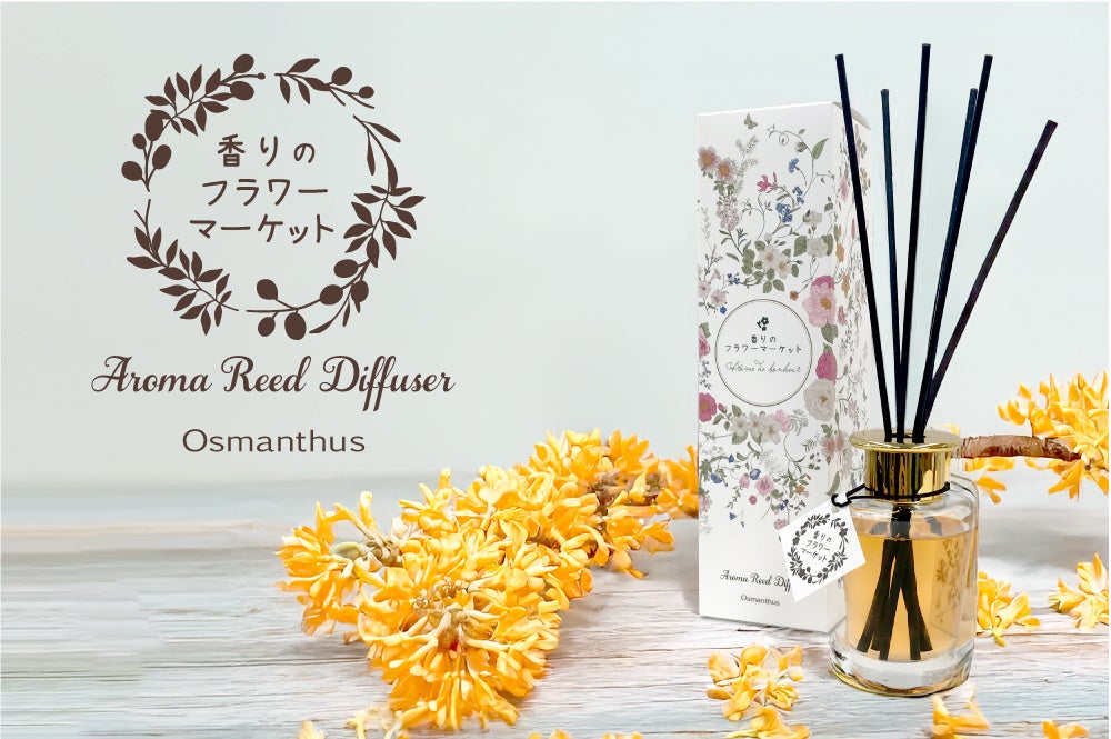 アロマグッズ sofmo 香りのプロモツール、「金木犀の香り」リードディフューザー、25