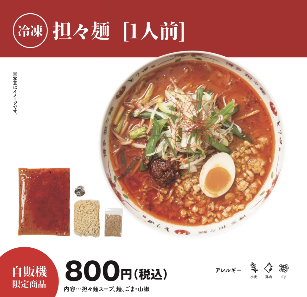 担々麺は現在準備中