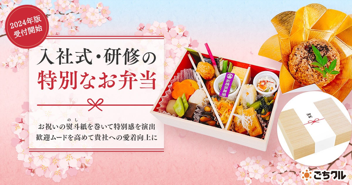 日本最大級のフードデリバリーサービス「ごちクル」、新年度に