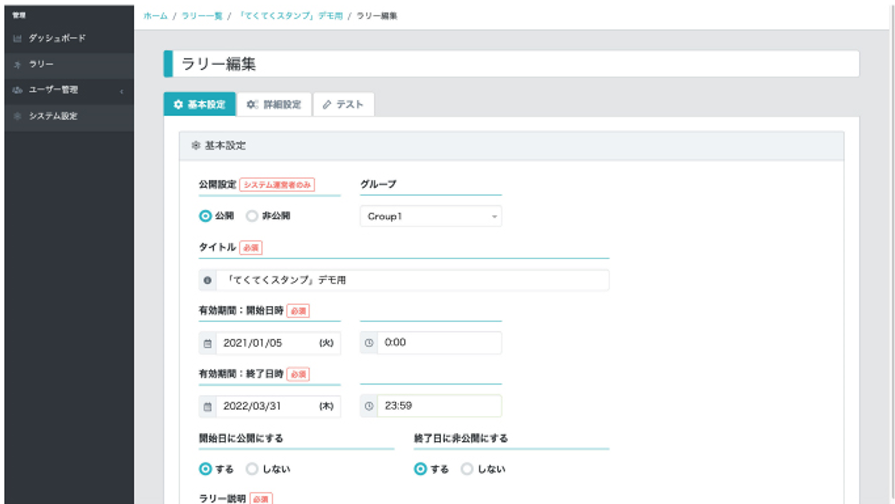 ※「てくてくスタンプ」管理画面イメージ