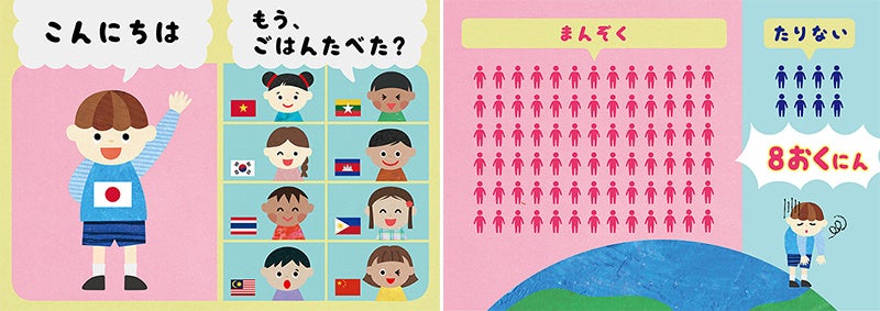 デジタル絵本の一部:アジアの国では「もうごはん食べた?」って挨拶する国も多いんだって。それだけ世界中の人たちが、皆がおなかいっぱいご飯を食べられますようにと願っているんだ。
