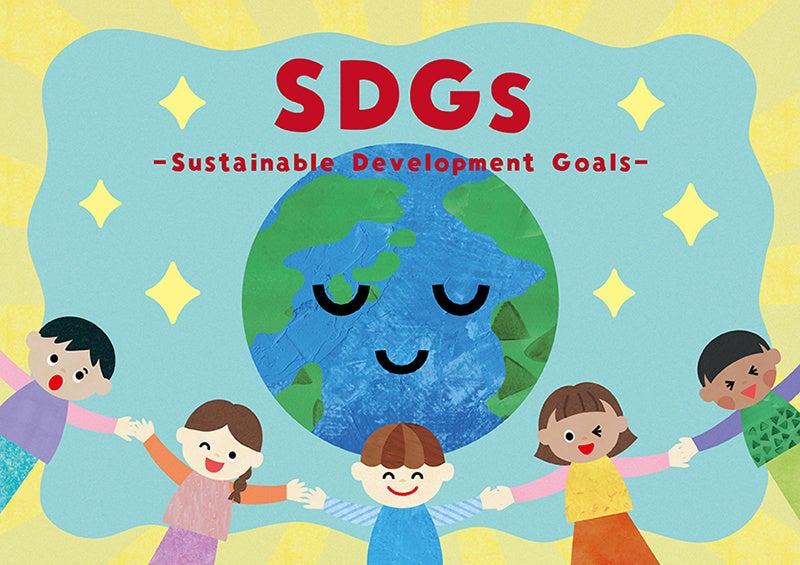 こどもSDGsプログラム
