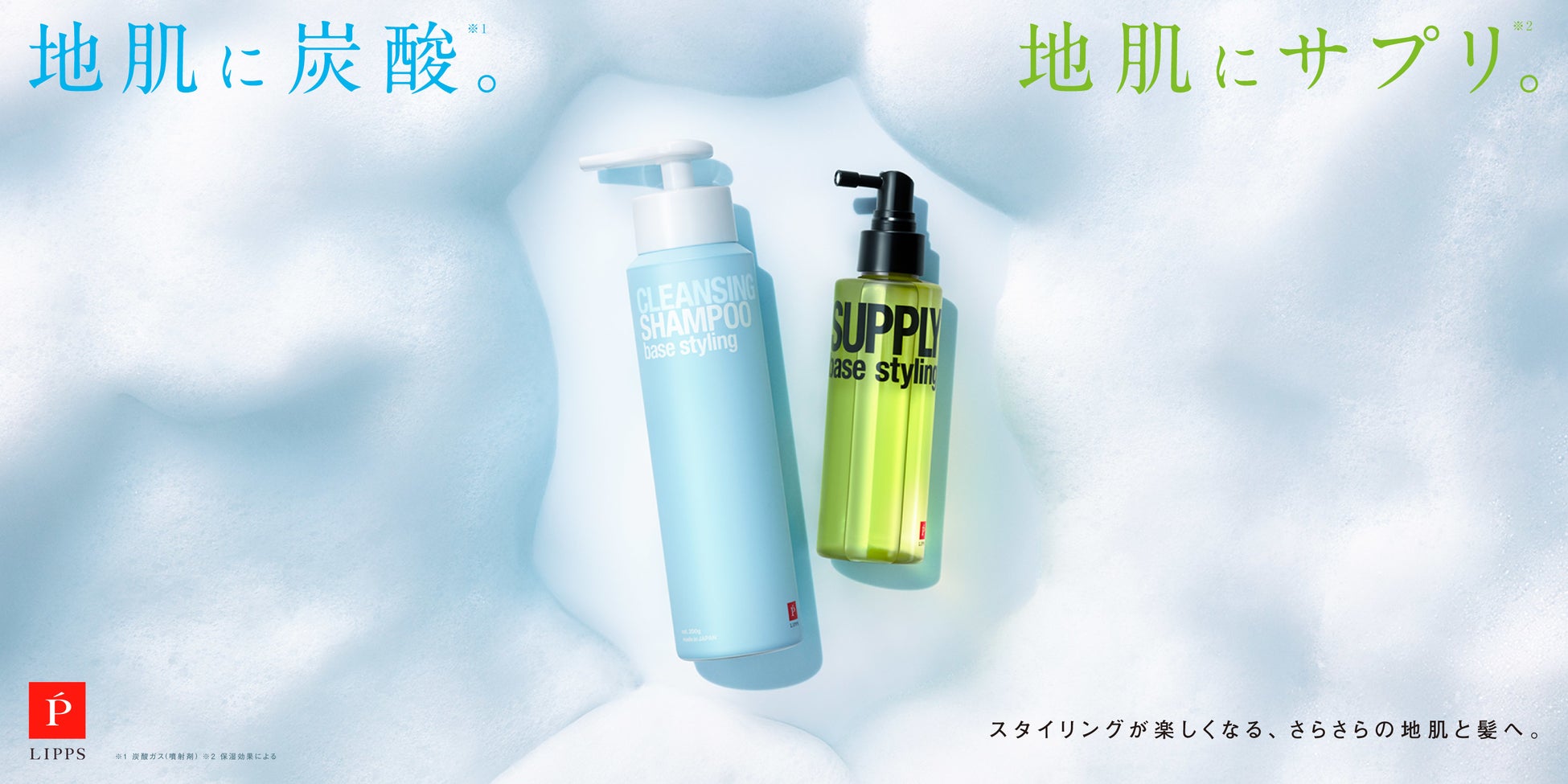 メンズno 1サロンが本気で考えた頭皮サプリ 炭酸シャンプー新登場 株式会社リップスのプレスリリース メンズno 1サロンが本気で考えた頭皮サプリ 炭酸シャンプー新登場 株式会社リップスのプレスリリース