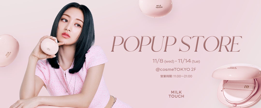 MILK TOUCH】話題の“白玉肌“になれる?!@cosme TOKYOにて初と MILK TOUCH】話題の“白玉肌“になれる?!@cosme TOKYOにて初と