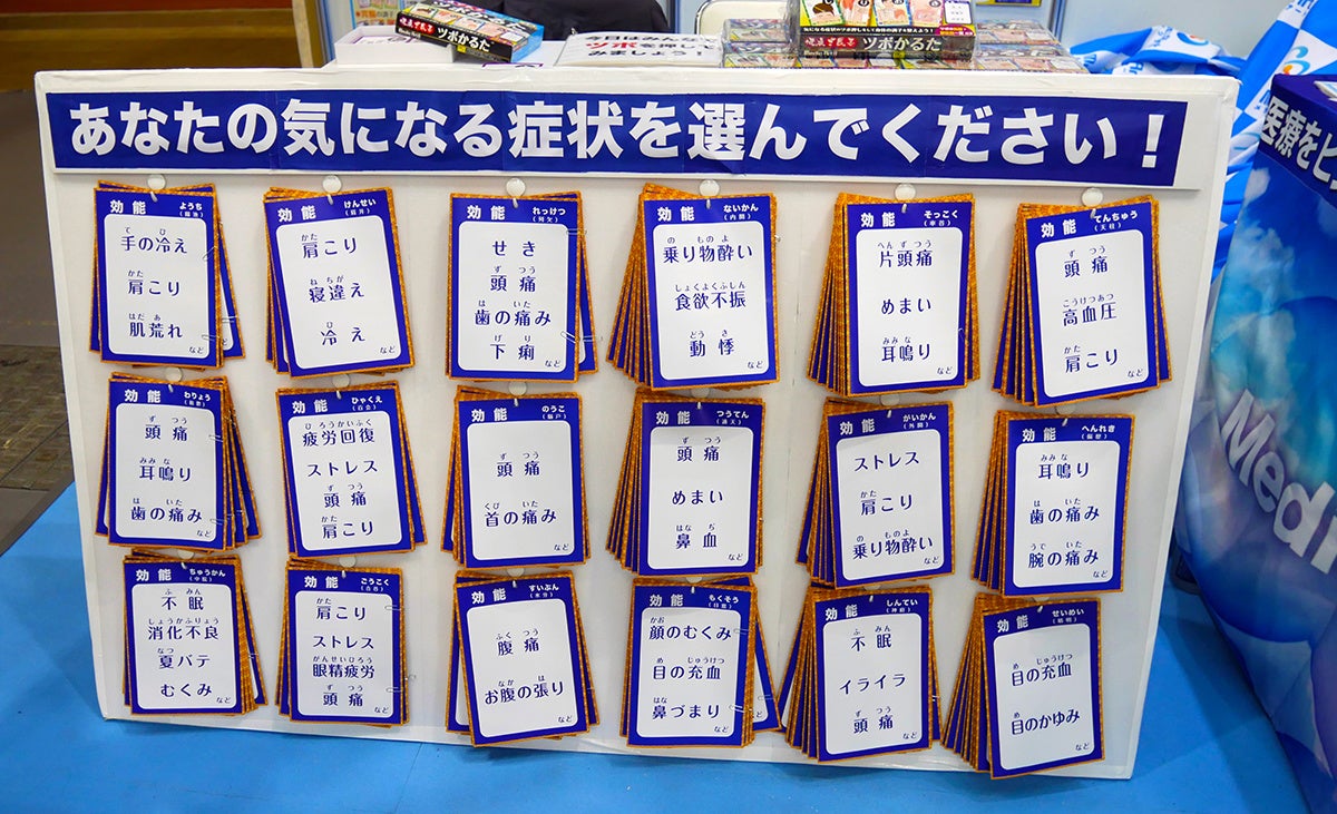 2021年の展示会で使用した『ひとり ツボかるた ボード』。薬局用は、9〜12枚の『ツボかるた』が並ぶ形になります。