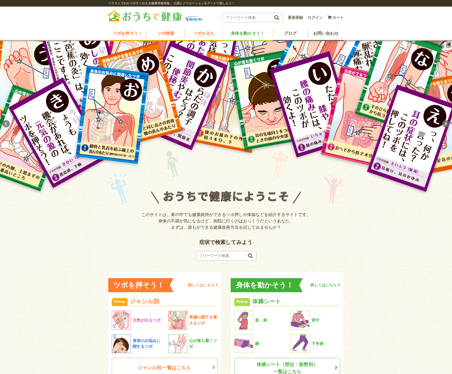 ツボかるたのブランディングサイト『おうちで健康』
