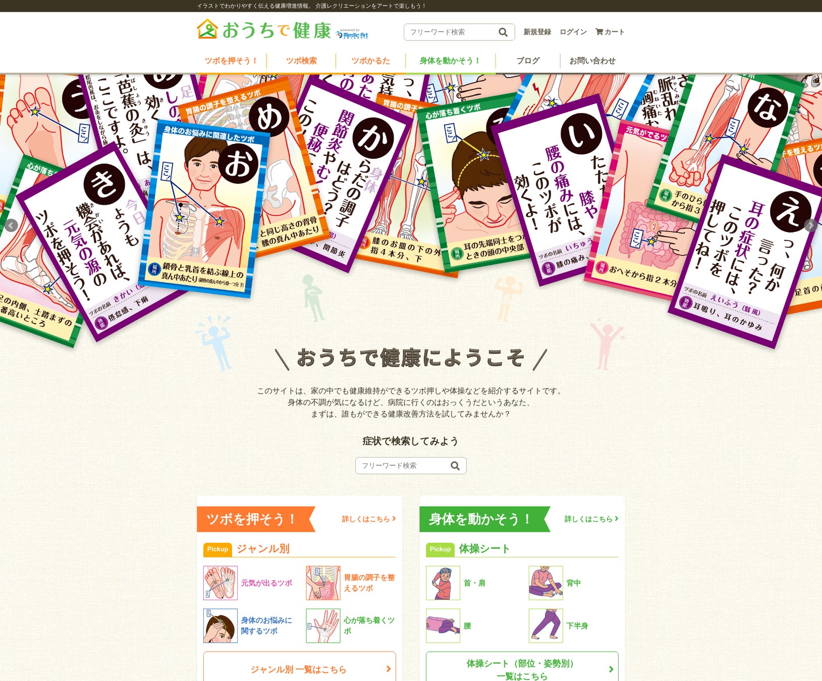 ツボかるたのブランディングサイト『おうちで健康』