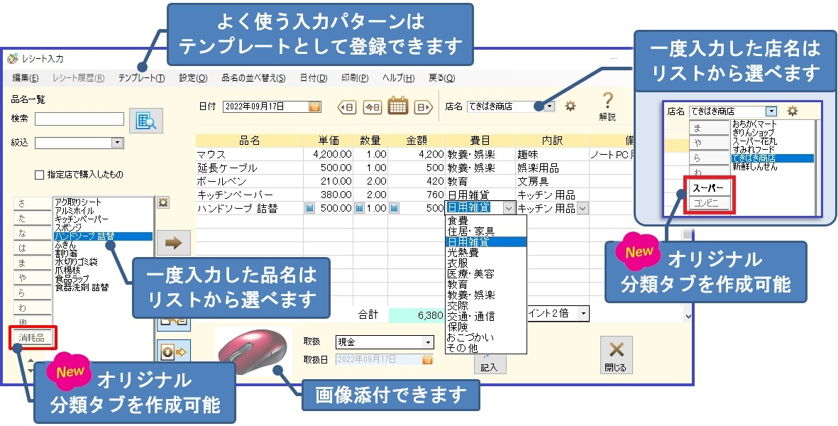 レシート入力画面