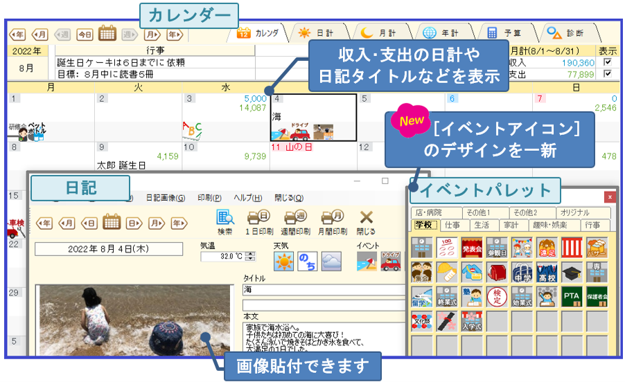 カレンダー・日記画面