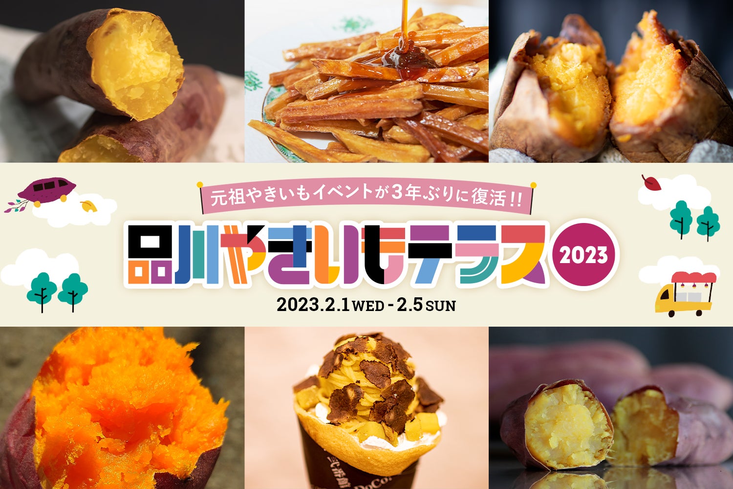 過去累計19万人以上が来場した元祖!「焼き芋の祭典」が3年ぶりに復活 過去累計19万人以上が来場した元祖!「焼き芋の祭典」が3年ぶりに復活