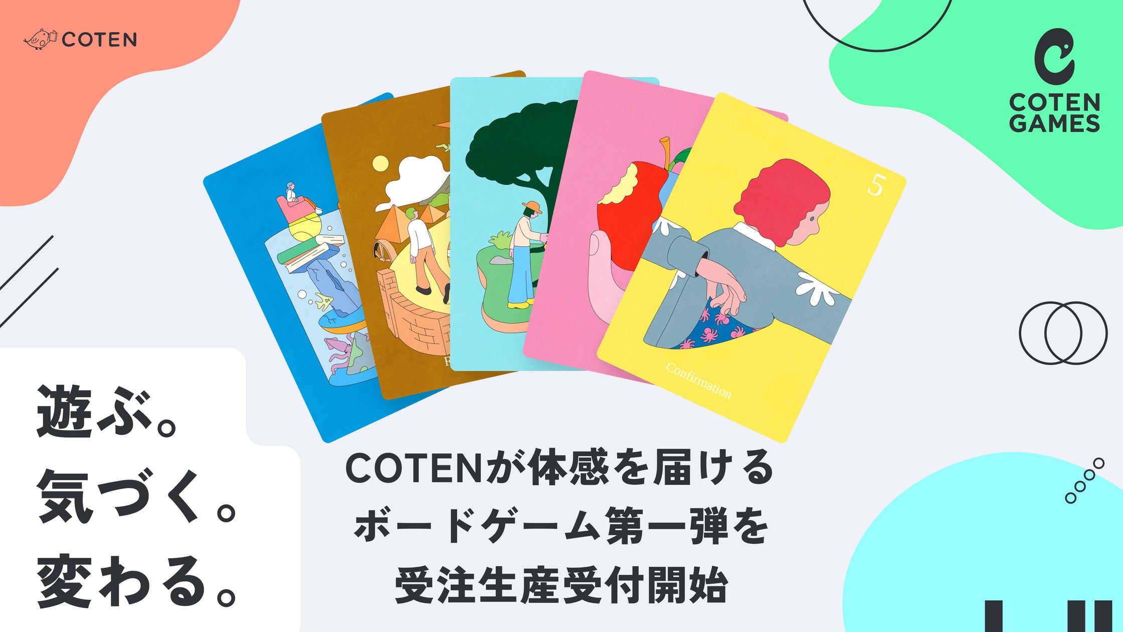 COTEN発、革命体験ボードゲーム『Libre』受注開始! COTEN発、革命体験ボードゲーム『Libre』受注開始!