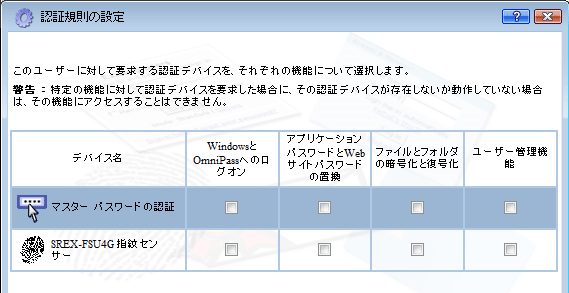 ＜認証規則の設定画面＞