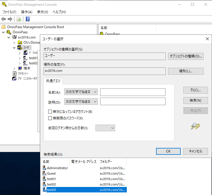 Windows Serverネットワークに指紋認証を追加できるOmniPass
