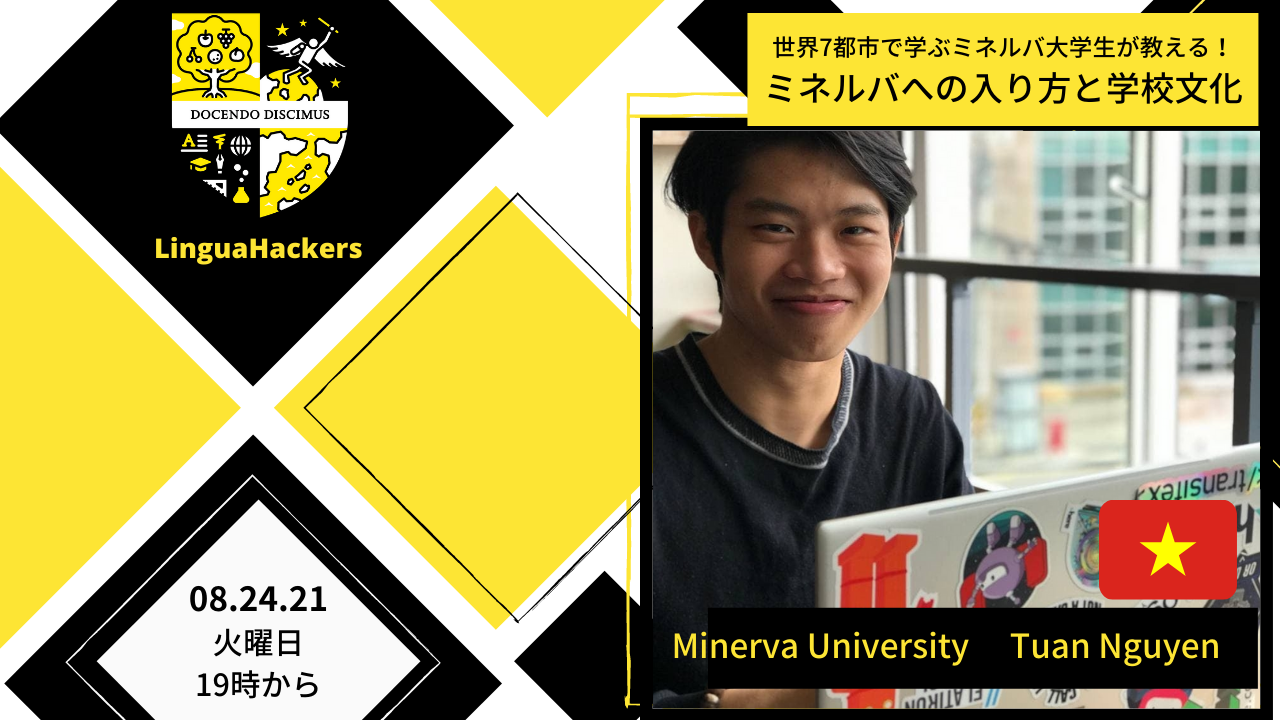 ゲスト ミネルバ大学 Tuan Nguyenさん