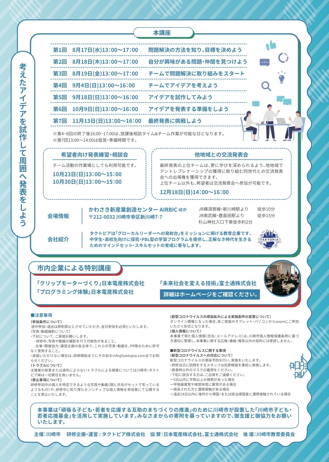 かわさきジュニアベンチャースクール裏