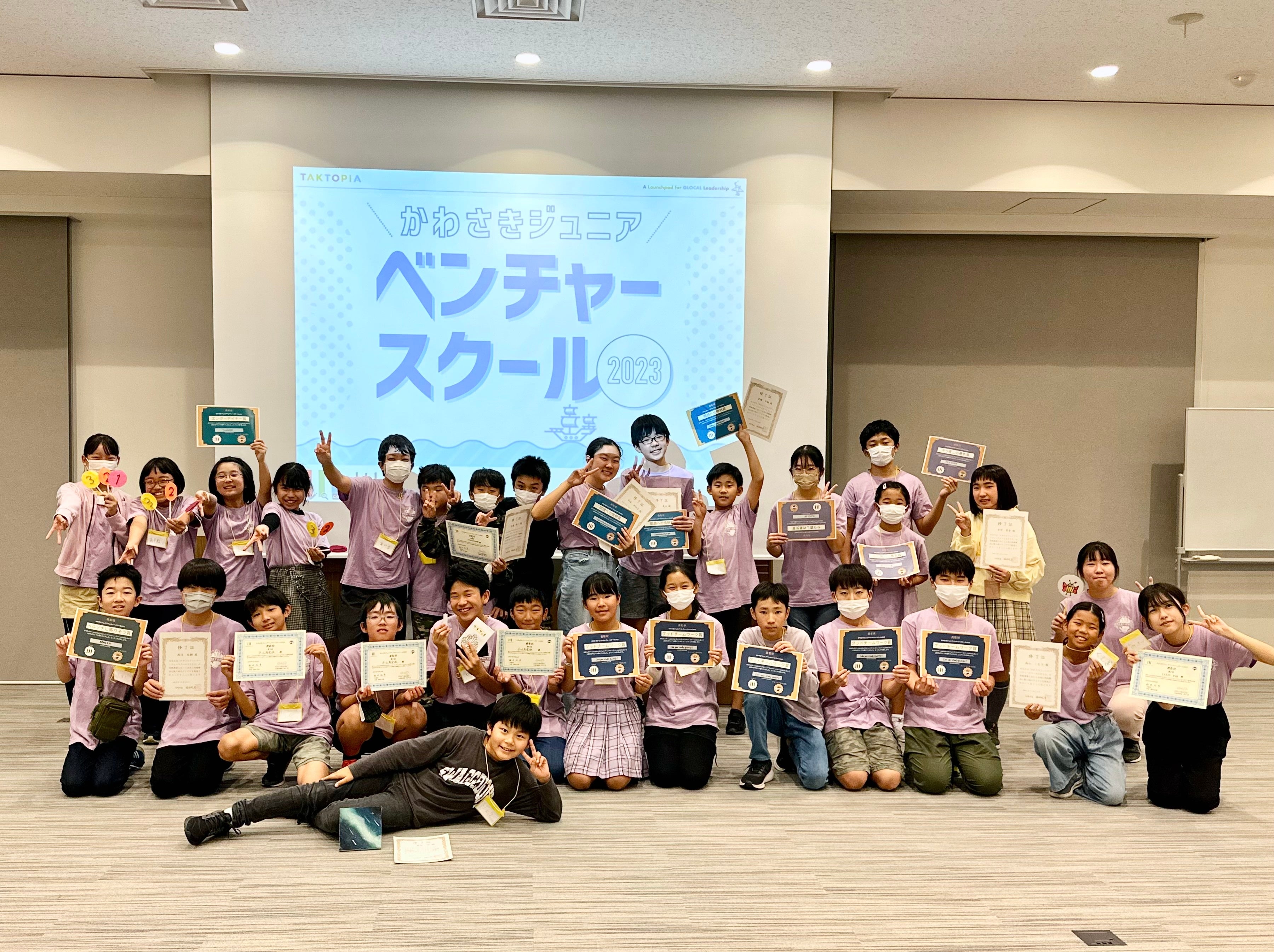 集合写真（かわさきジュニアベンチャースクール2023）