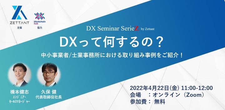K 気功セミナー DXセミナー「DXって何するの?中小事業者/士業事務所における