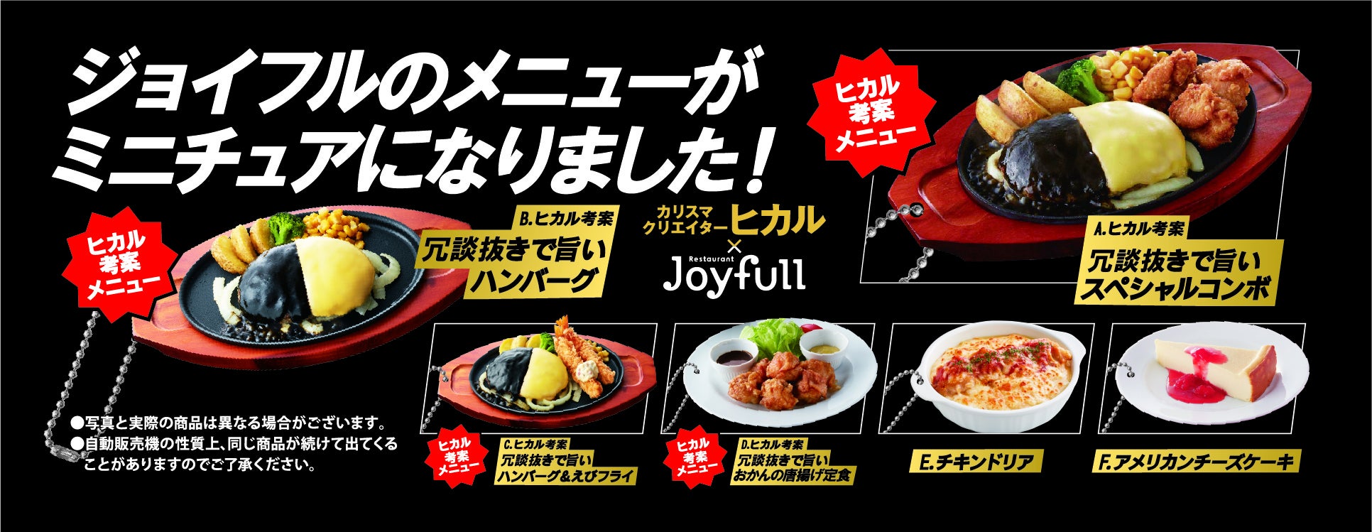 数量限定 ジョイフルのメニューがミニチュアになって登場 株式会社ジョイフルのプレスリリース 数量限定 ジョイフルのメニューがミニチュアになって登場 株式会社ジョイフルのプレスリリース