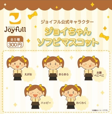 ジョイフルオリジナルカプセルトイ第4弾！ジョイフル公式キャラクター