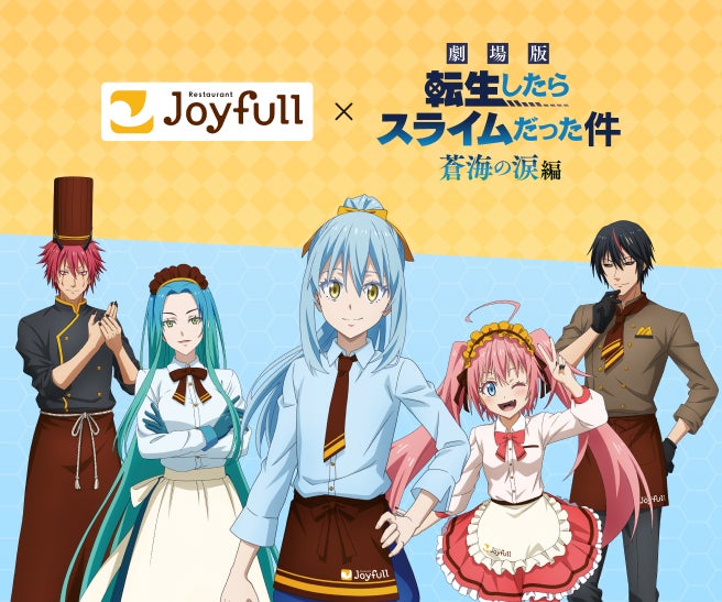 2026年3月10日(火)15時スタート! ジョイフル×『転生したらスライム 2026年3月10日(火)15時スタート! ジョイフル×『転生したらスライム