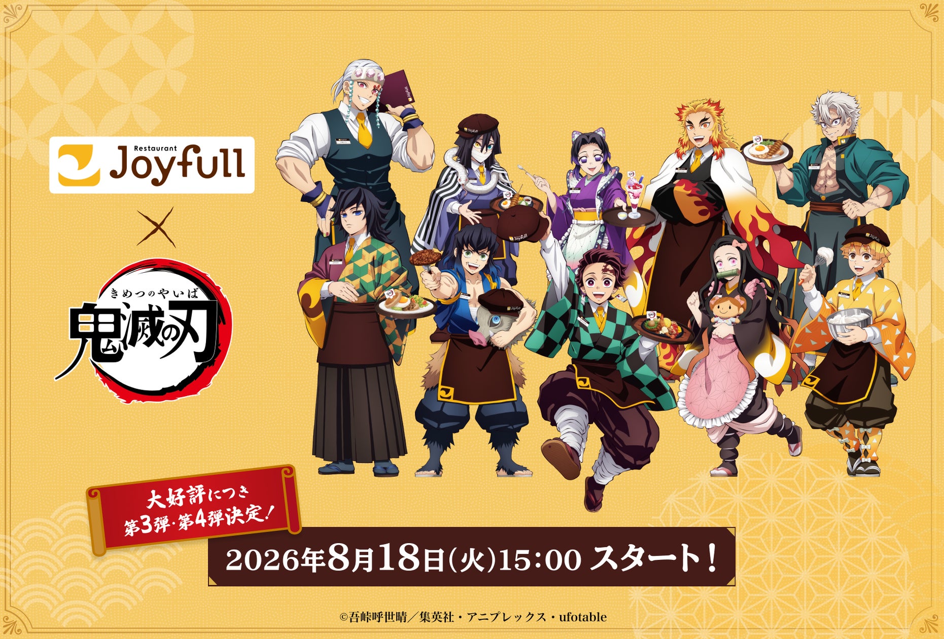 ジョイフル「鬼滅の刃」コラボ第3弾・第4弾へ、新メニュー7品を投入