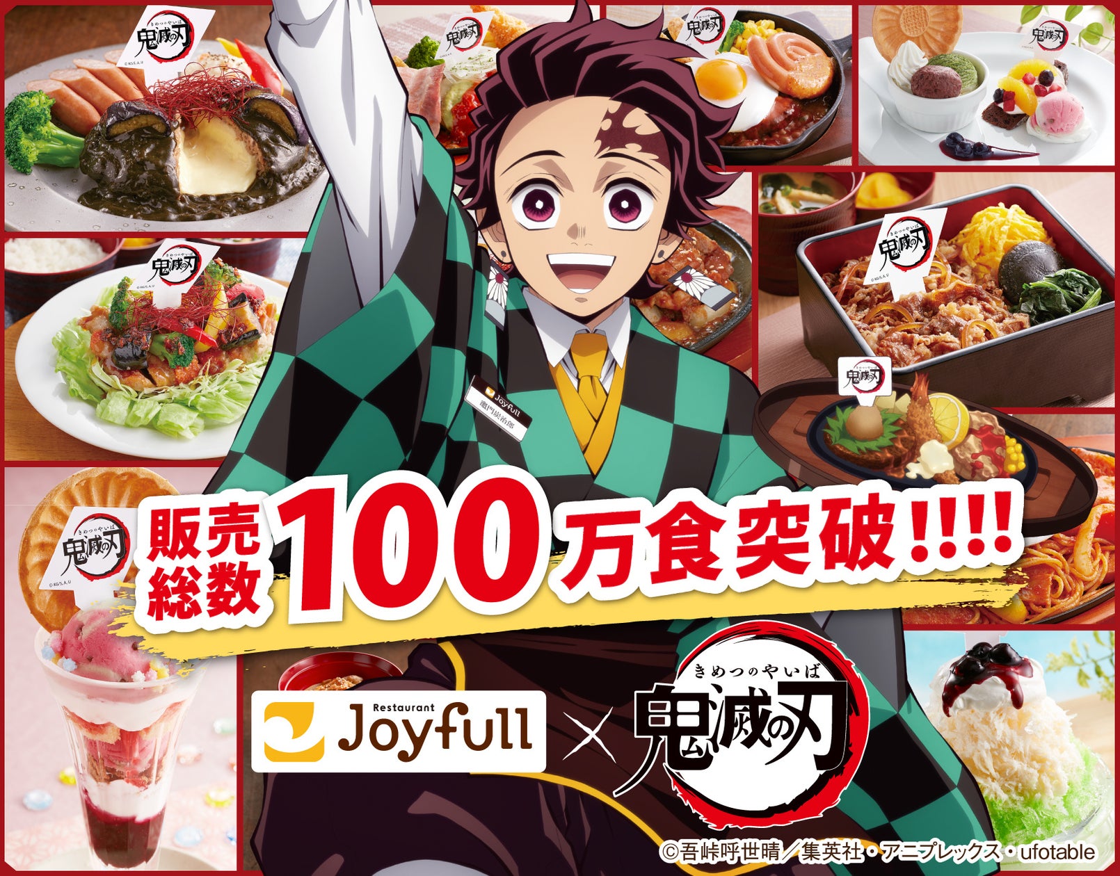 ジョイフル「鬼滅の刃」コラボが累計100万食突破、9月8日から最終弾投入