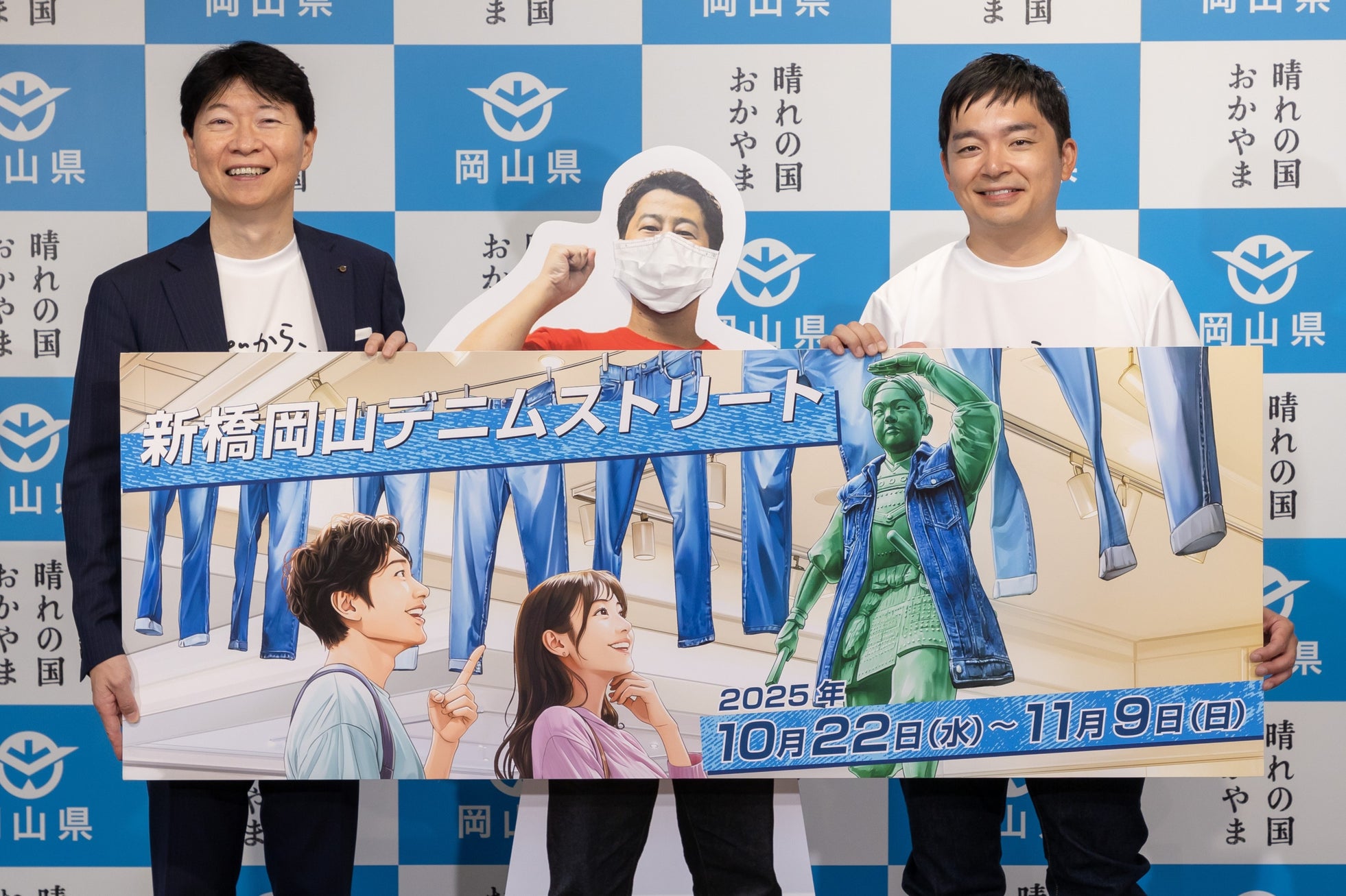 【岡山県】 \「おかやま晴れの国大使」に就任したウエストランド・河本太さんが登壇!/『新橋岡山デニムストリート』記者発表会