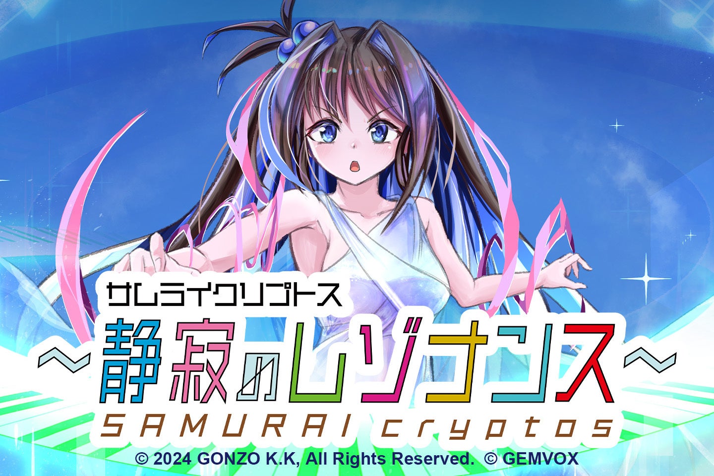 テラーノベル、アニメ制作会社GONZOとの共同プロジェクト『サムライ