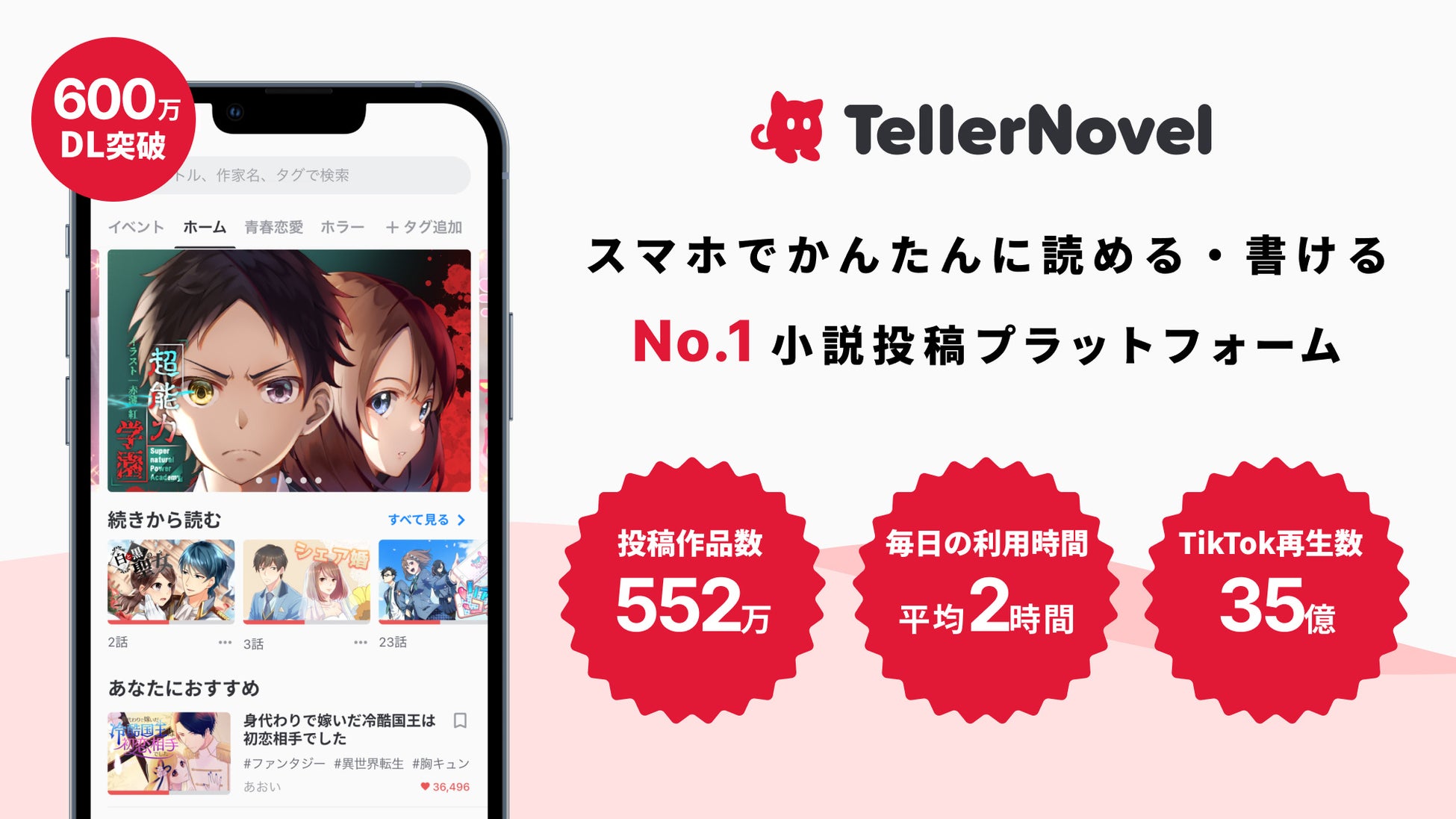 テラーノベル、大ヒットWebtoon『悪役の幼馴染として生き延びる』のコピンジャパンと合同プロジェクトを始動 | 株式会社テラーノベルのプレスリリース