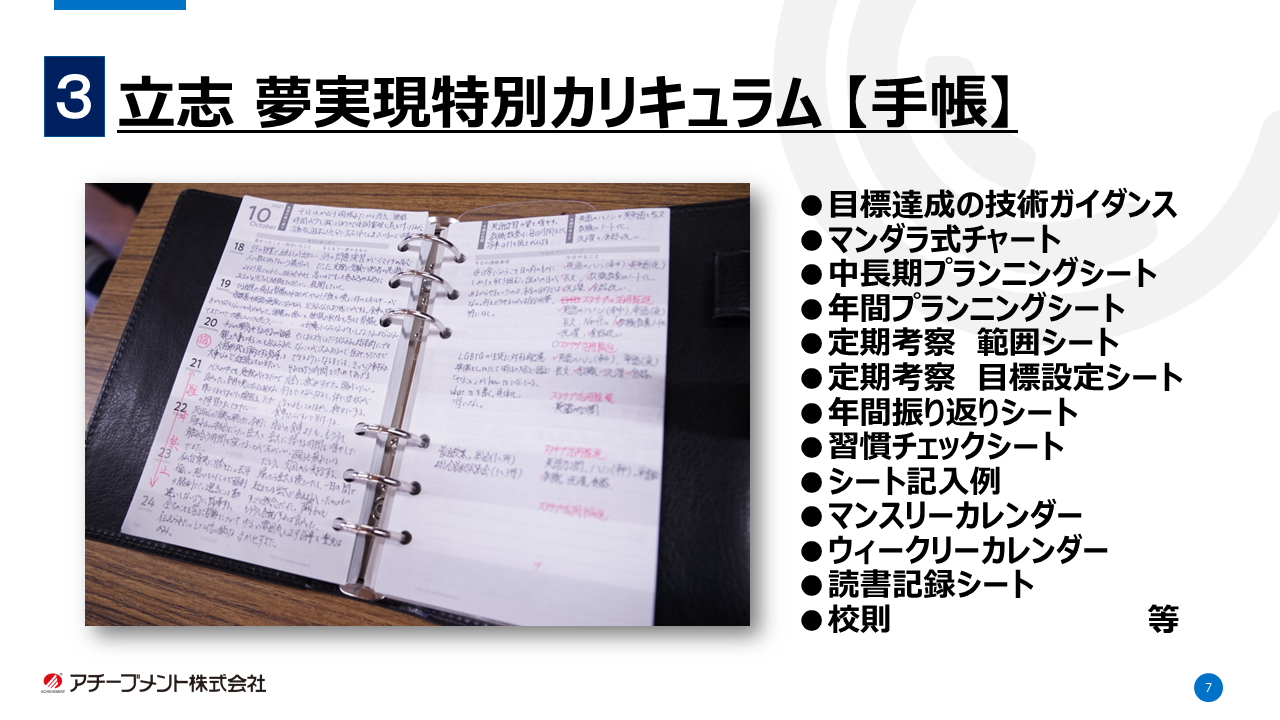 アチーブメントプランナー 手帳｜【アチーブメントwebショップ】