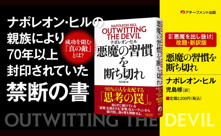 不安・先延ばし・恐れを生み出す「悪魔」の正体とは? ナポレオン 不安・先延ばし・恐れを生み出す「悪魔」の正体とは? ナポレオン