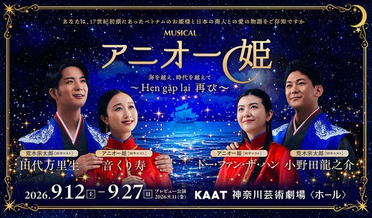日越オリジナルミュージカル『アニオー姫』を応援しています 日越オリジナルミュージカル『アニオー姫』を応援しています